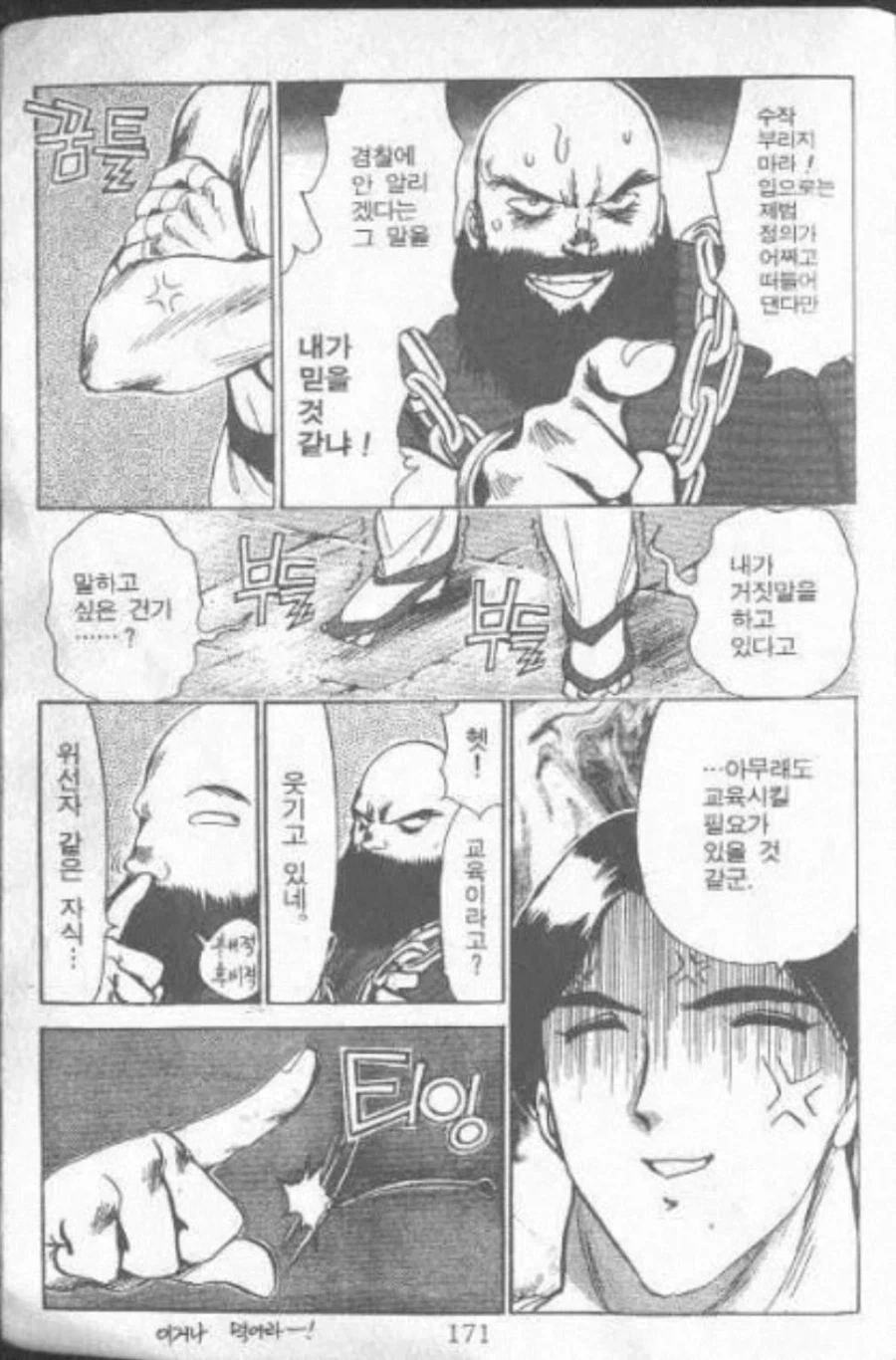 KOF) 장거한과 최번개를 갱생시켜주는 김갑환.manhwa - 이미지 8