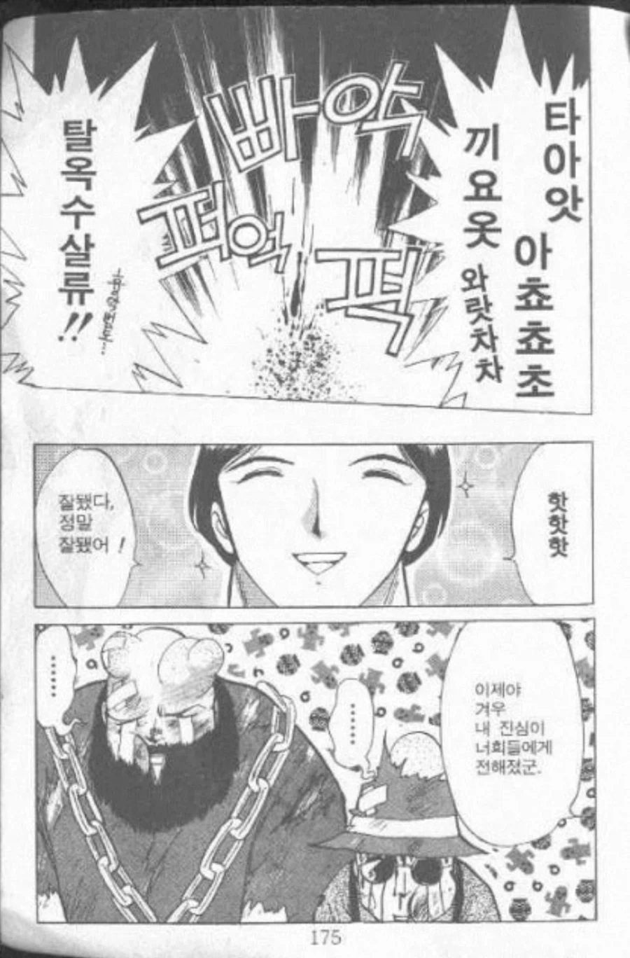 KOF) 장거한과 최번개를 갱생시켜주는 김갑환.manhwa - 이미지 9