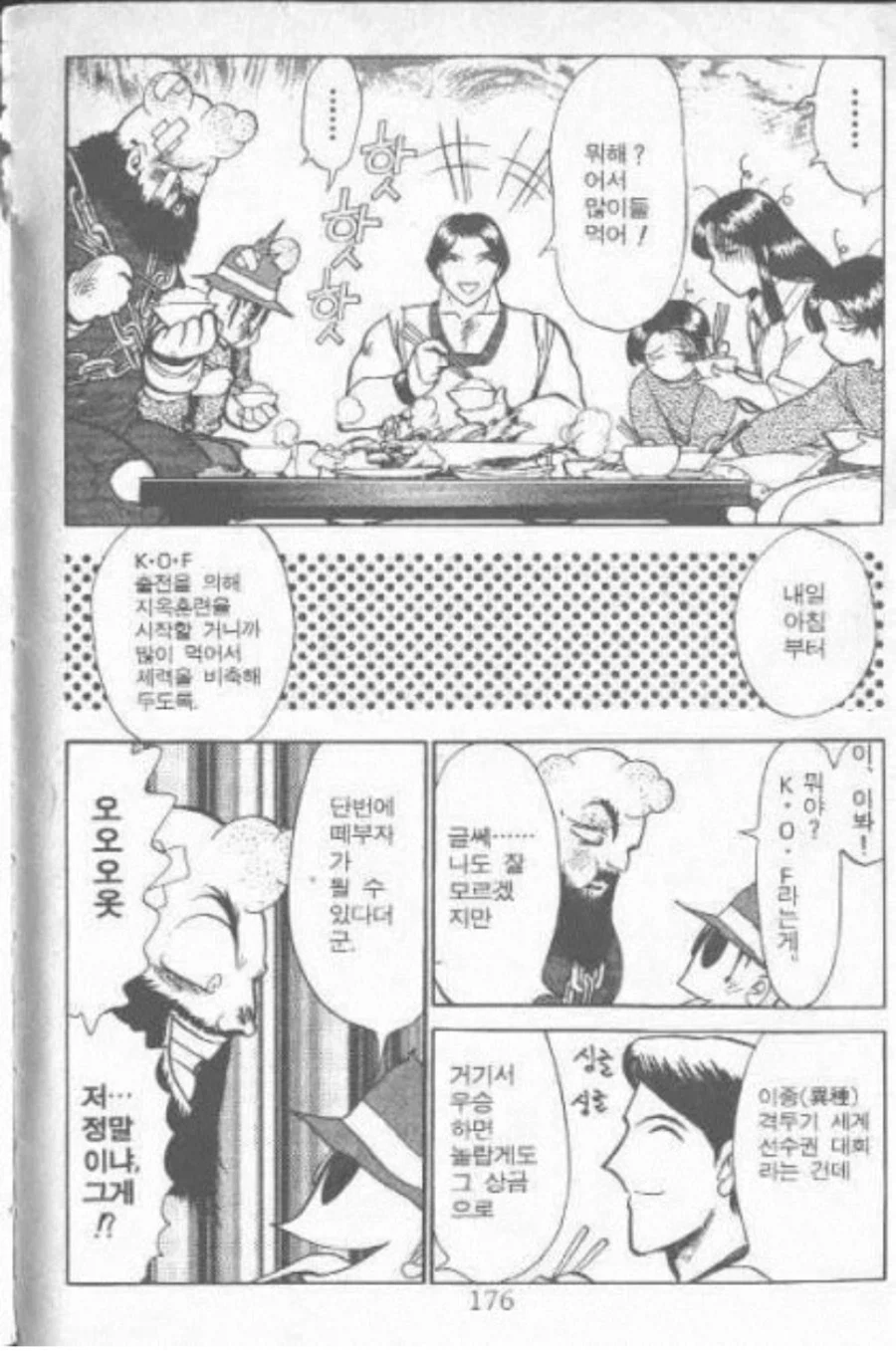 KOF) 장거한과 최번개를 갱생시켜주는 김갑환.manhwa - 이미지 10