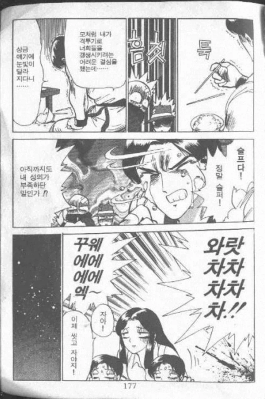 KOF) 장거한과 최번개를 갱생시켜주는 김갑환.manhwa - 이미지 11
