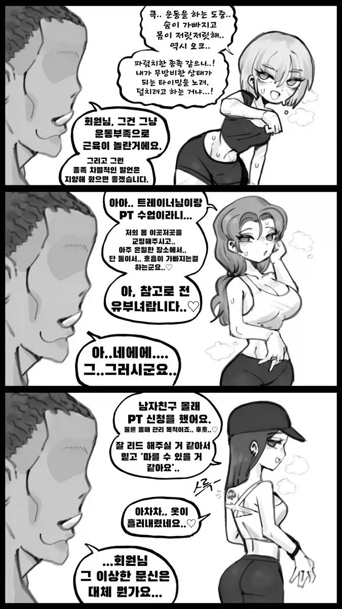 오크 헬스장 만화.manhwa - 이미지 2