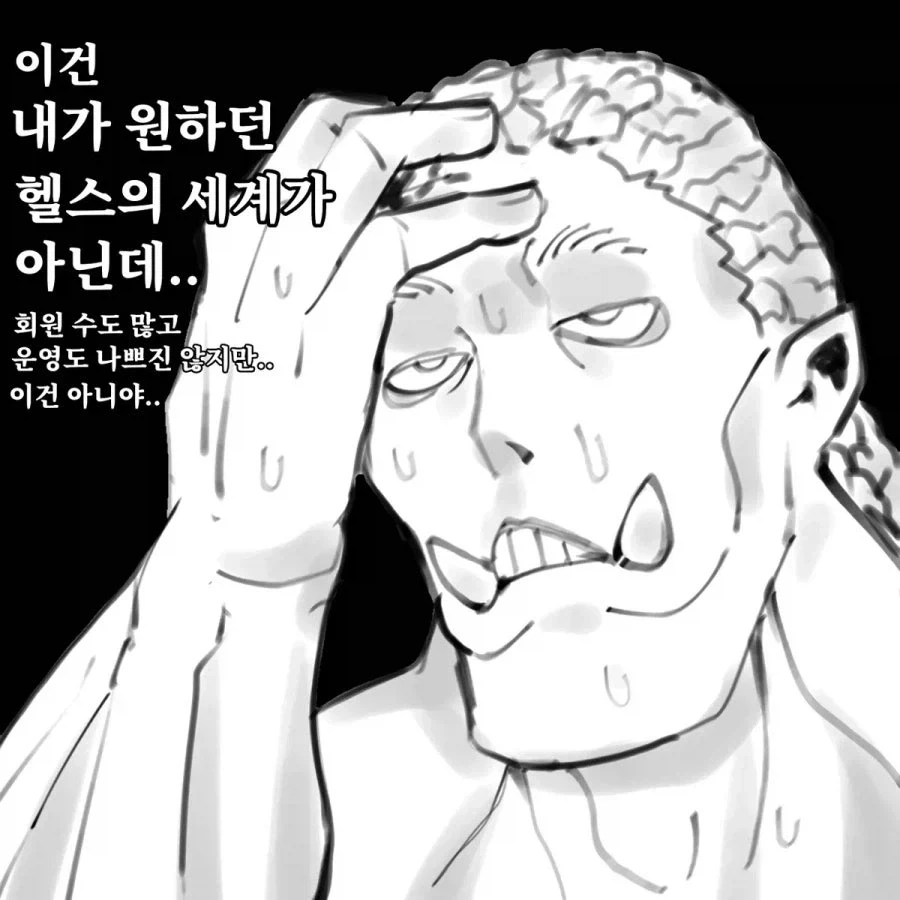 오크 헬스장 만화.manhwa - 이미지 3