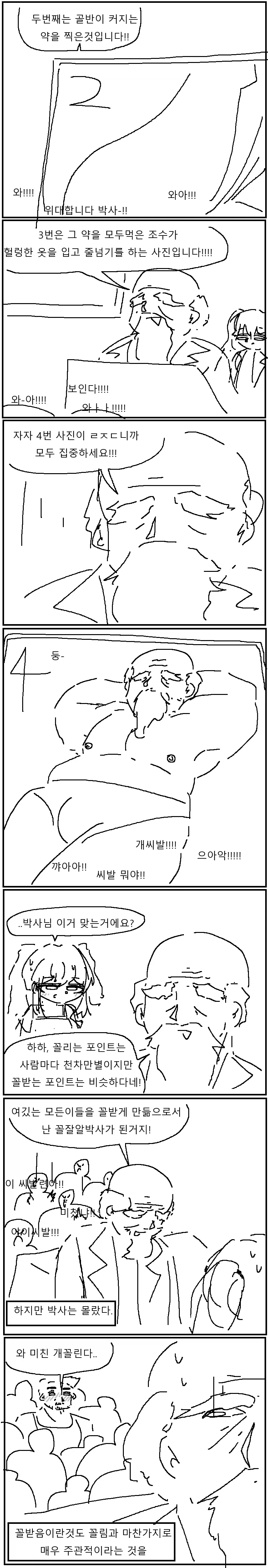 끌잘알박사님의 심각한 고뇌 짧만화!!!.manwha - 이미지 2