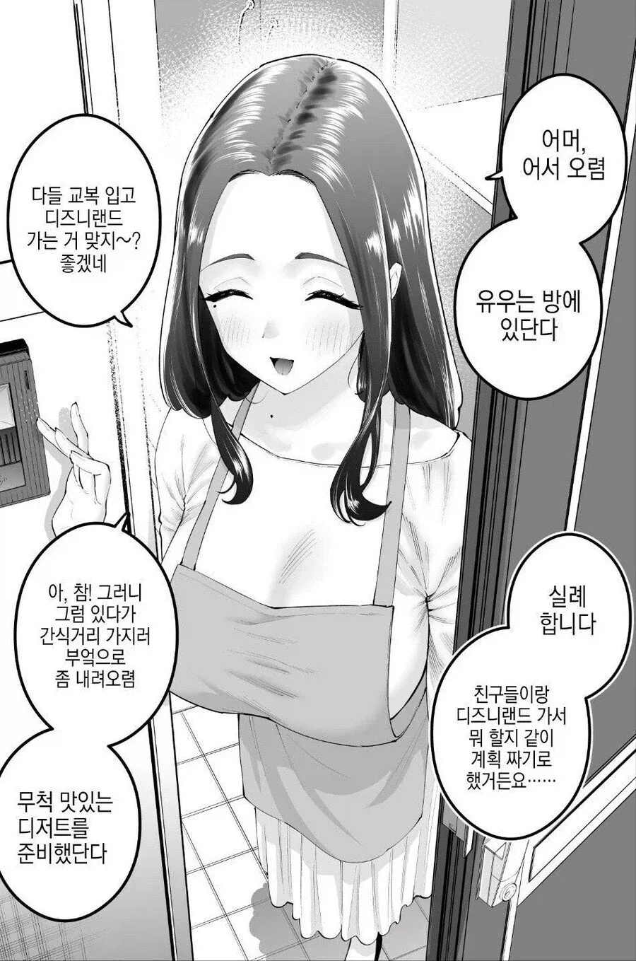 교복 입어주는 친구네 엄마 만화.manhwa