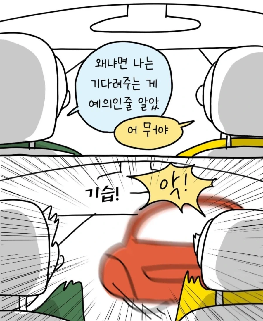 면허 딴지 얼마 안된 친구가 빵을 해 보고 싶은 만화 - 이미지 7