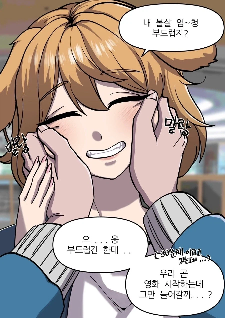 골댕이 여친 가린씨 만화.manhwa - 이미지 3