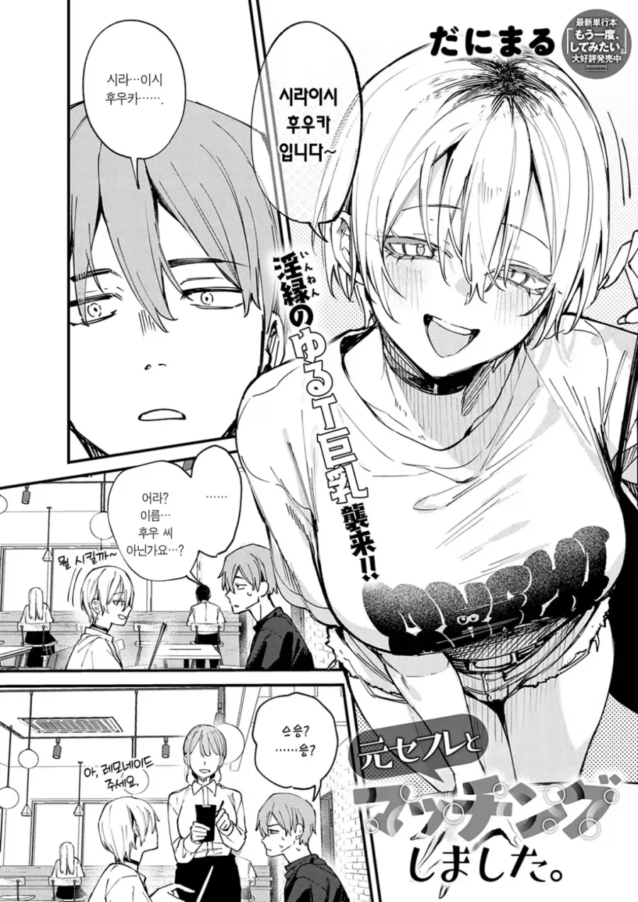 매칭앱에서 전여친과 만난 manga - 이미지 2