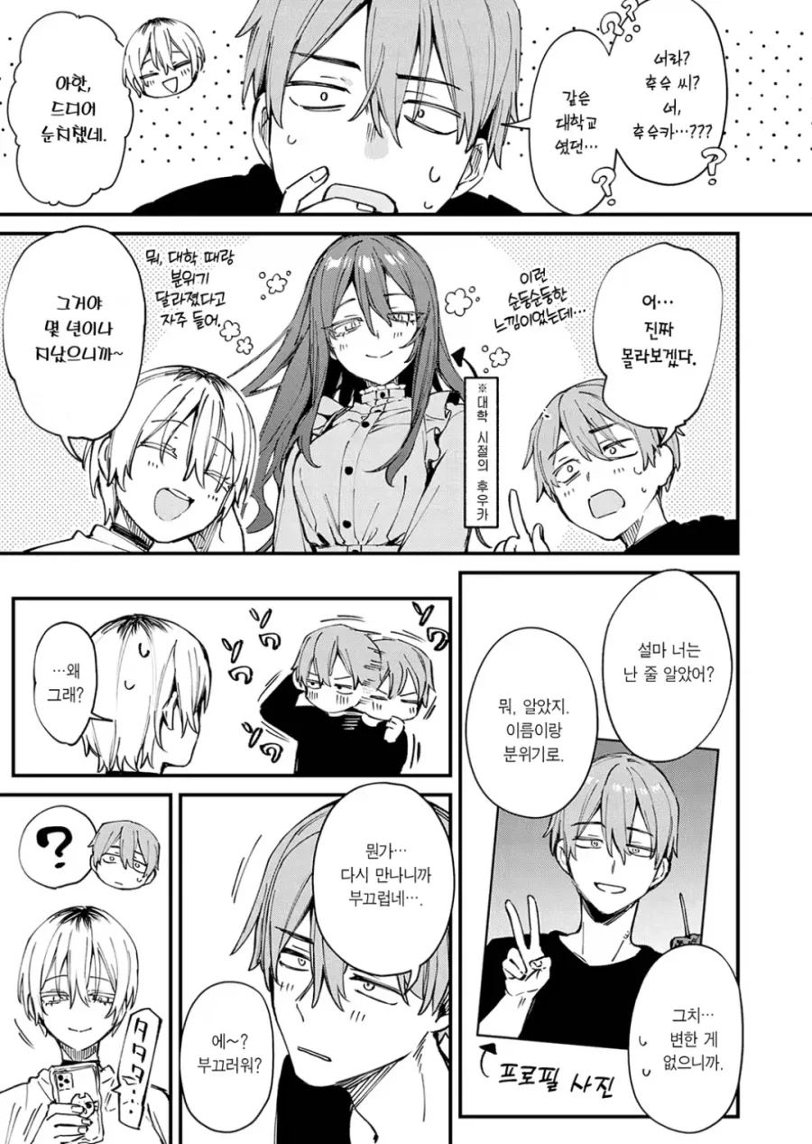 매칭앱에서 전여친과 만난 manga - 이미지 3