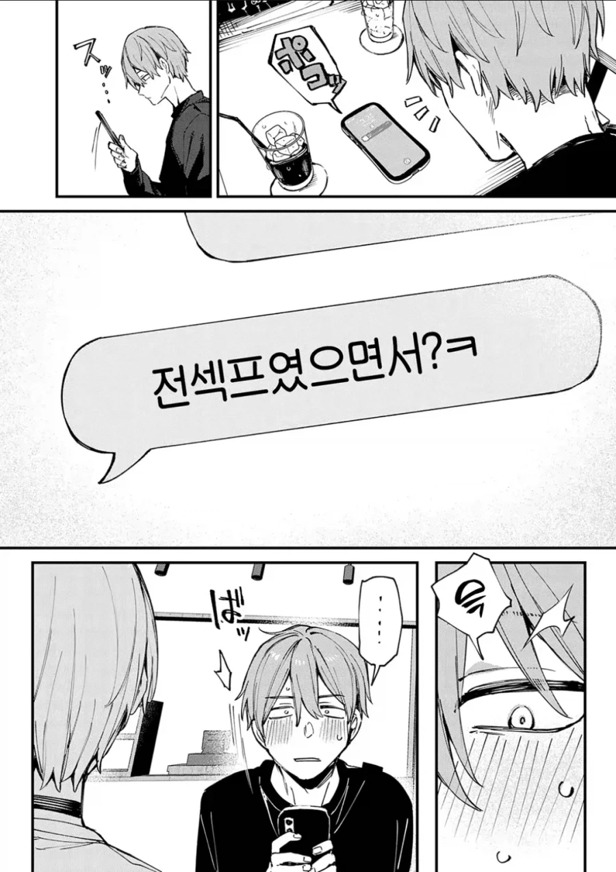 매칭앱에서 전여친과 만난 manga - 이미지 4