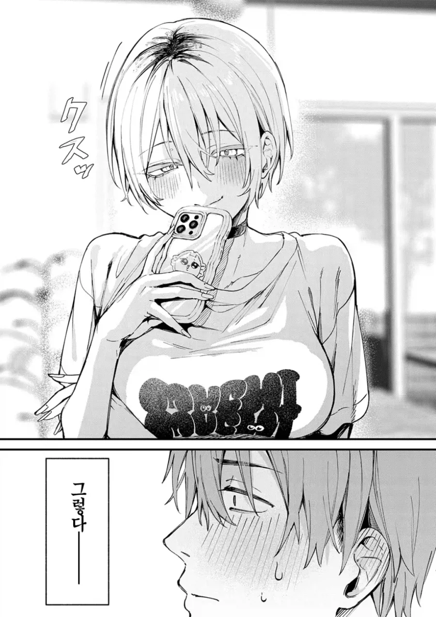 매칭앱에서 전여친과 만난 manga - 이미지 5