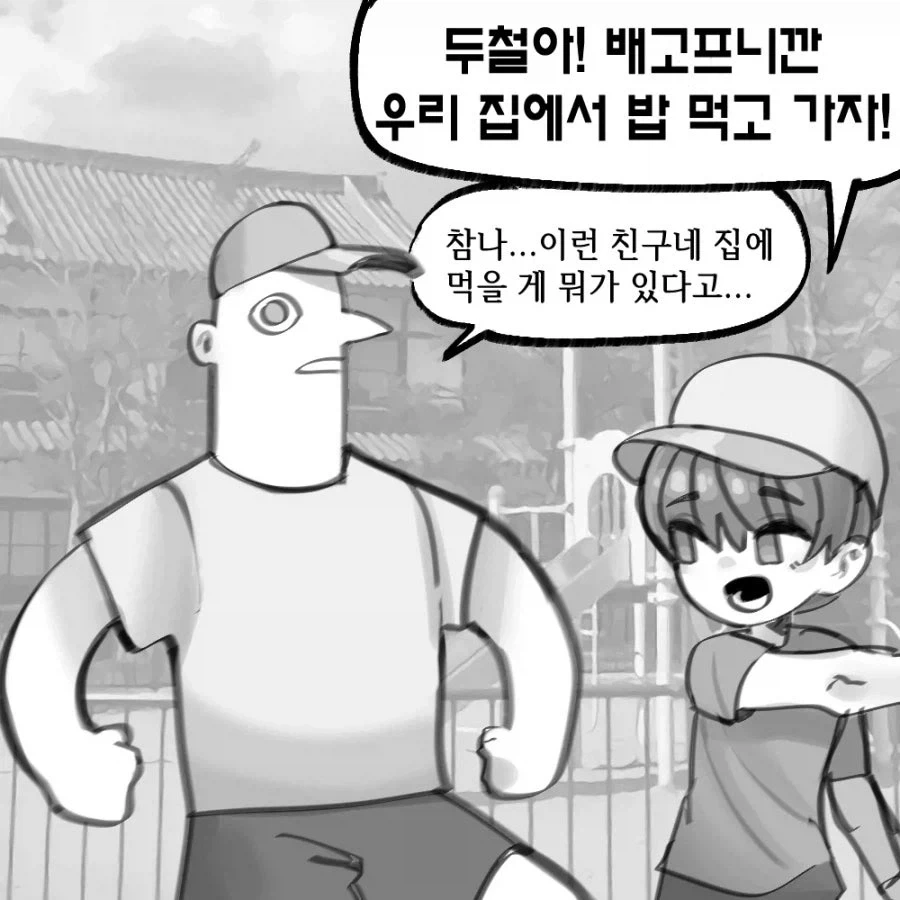 친구네 집에서 진수성찬을 다 차려준 만화.manhwa