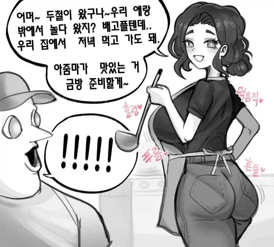 친구네 집에서 진수성찬을 다 차려준 만화.manhwa - 이미지 2