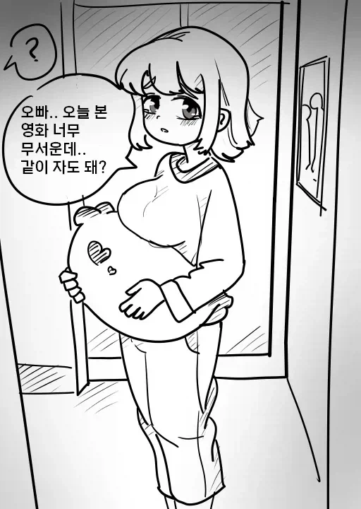 여동생이 같이 자자고 하는 Manhwa