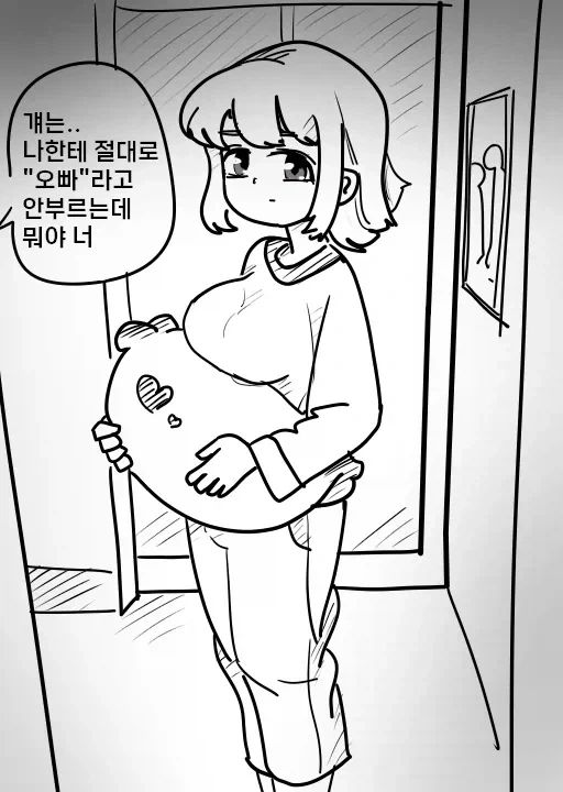 여동생이 같이 자자고 하는 Manhwa - 이미지 2