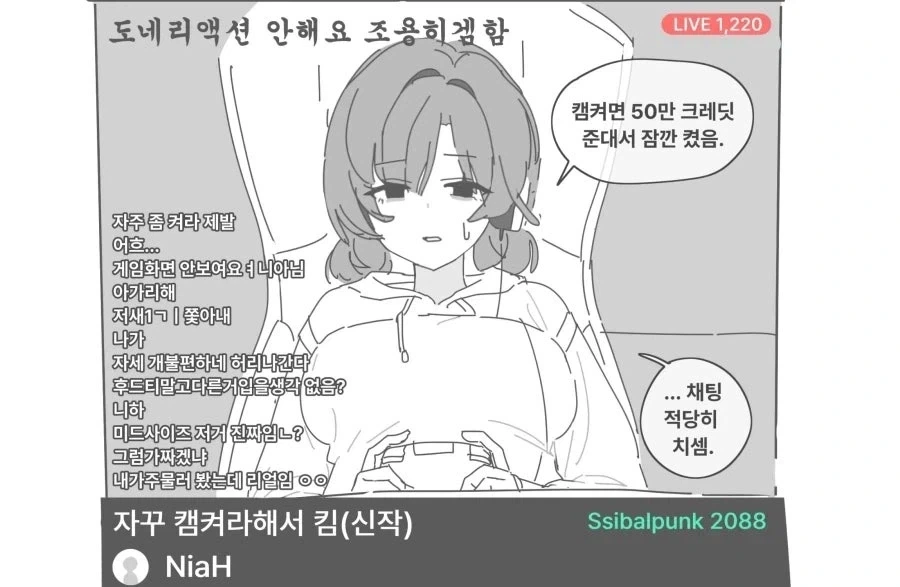 인터넷 방송하는 만화.manhwa - 이미지 2