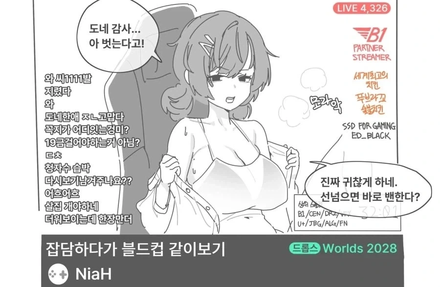 인터넷 방송하는 만화.manhwa - 이미지 3