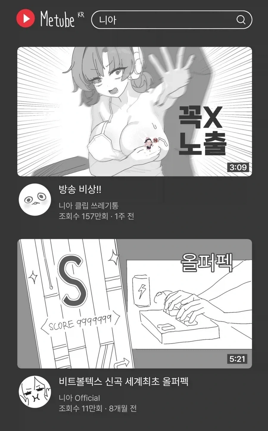 인터넷 방송하는 만화.manhwa - 이미지 5