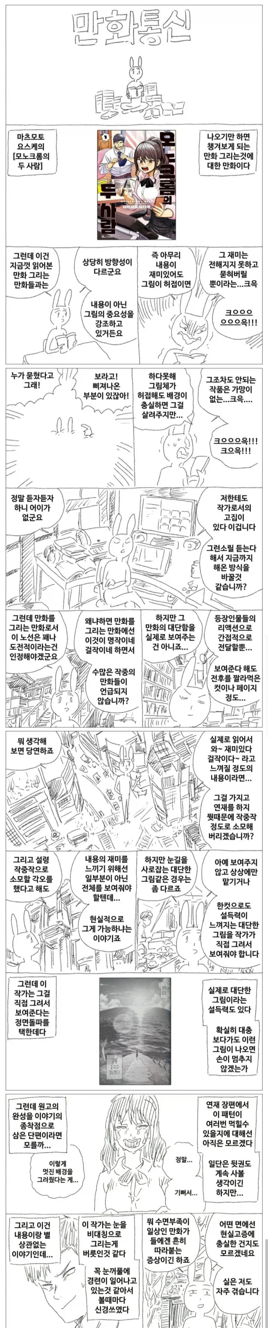 마사토끼가 짝눈작가 만화 리뷰하는 만화