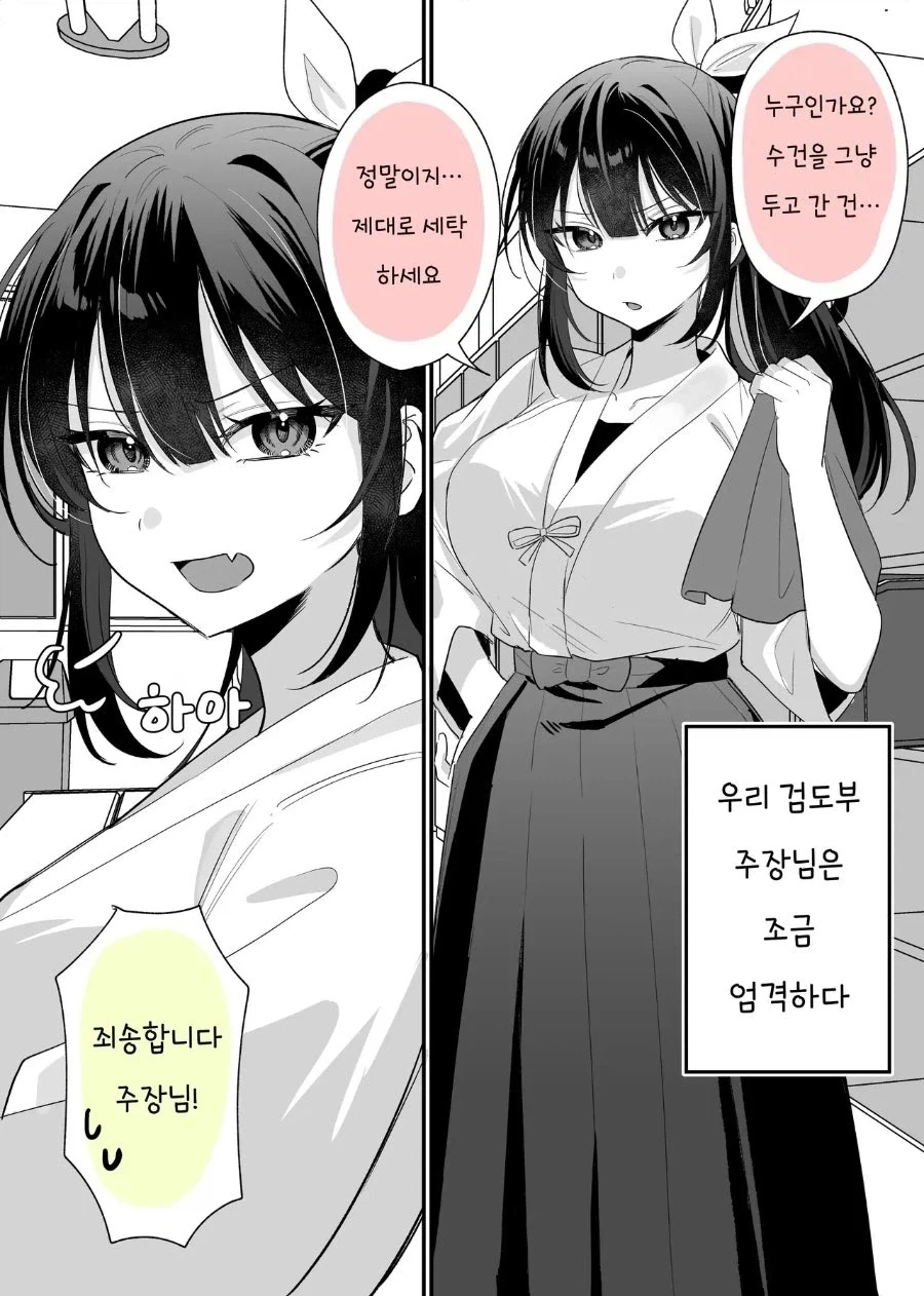 검도부의 엄격한 주장 만화.manhwa