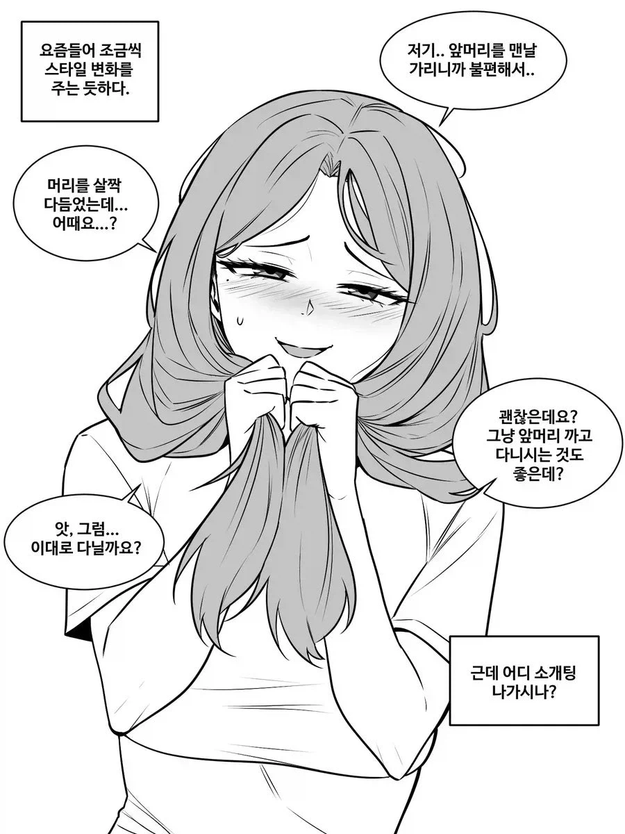 소심한 이웃 만화.manhwa - 이미지 4