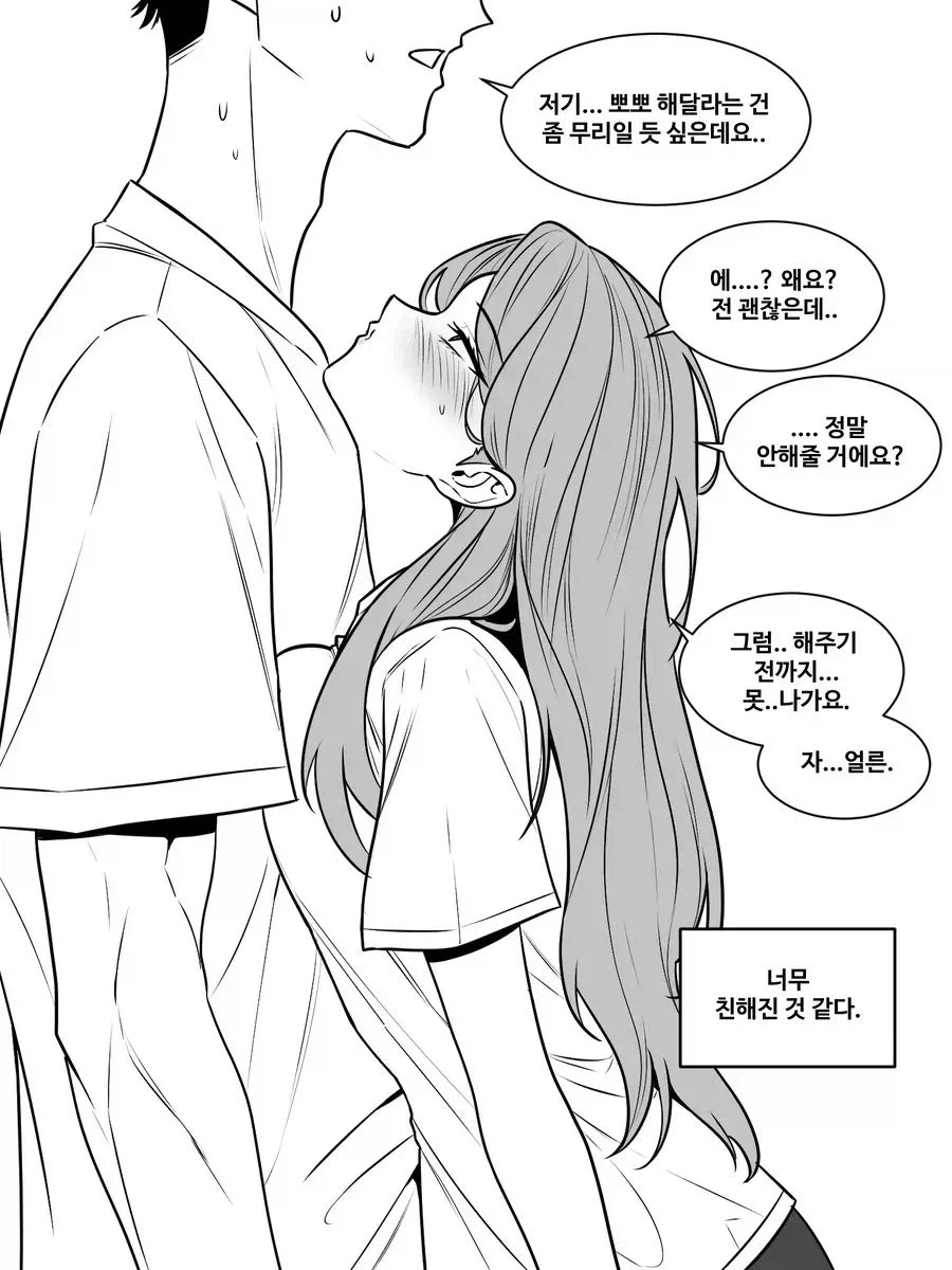 소심한 이웃 만화.manhwa - 이미지 5