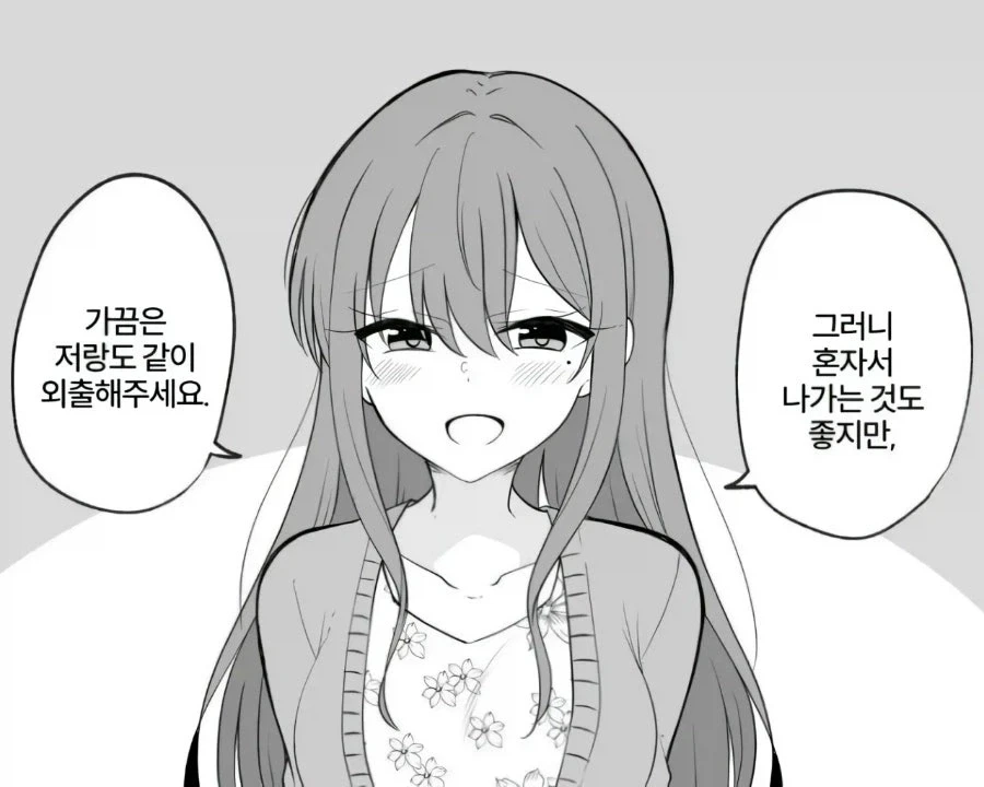 착한 얀데레 만화.manhwa - 이미지 4
