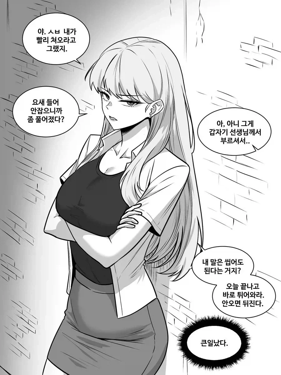 찐따의 대처 만화.manhwa