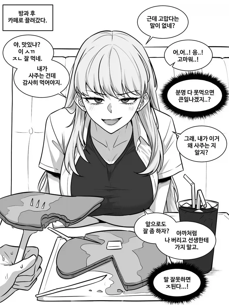 찐따의 대처 만화.manhwa - 이미지 2