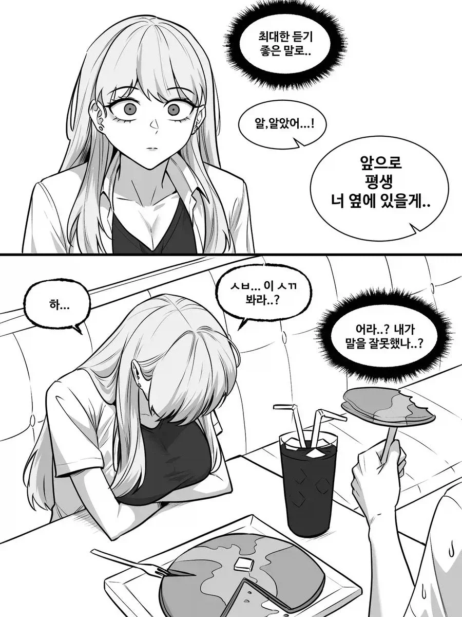 찐따의 대처 만화.manhwa - 이미지 3