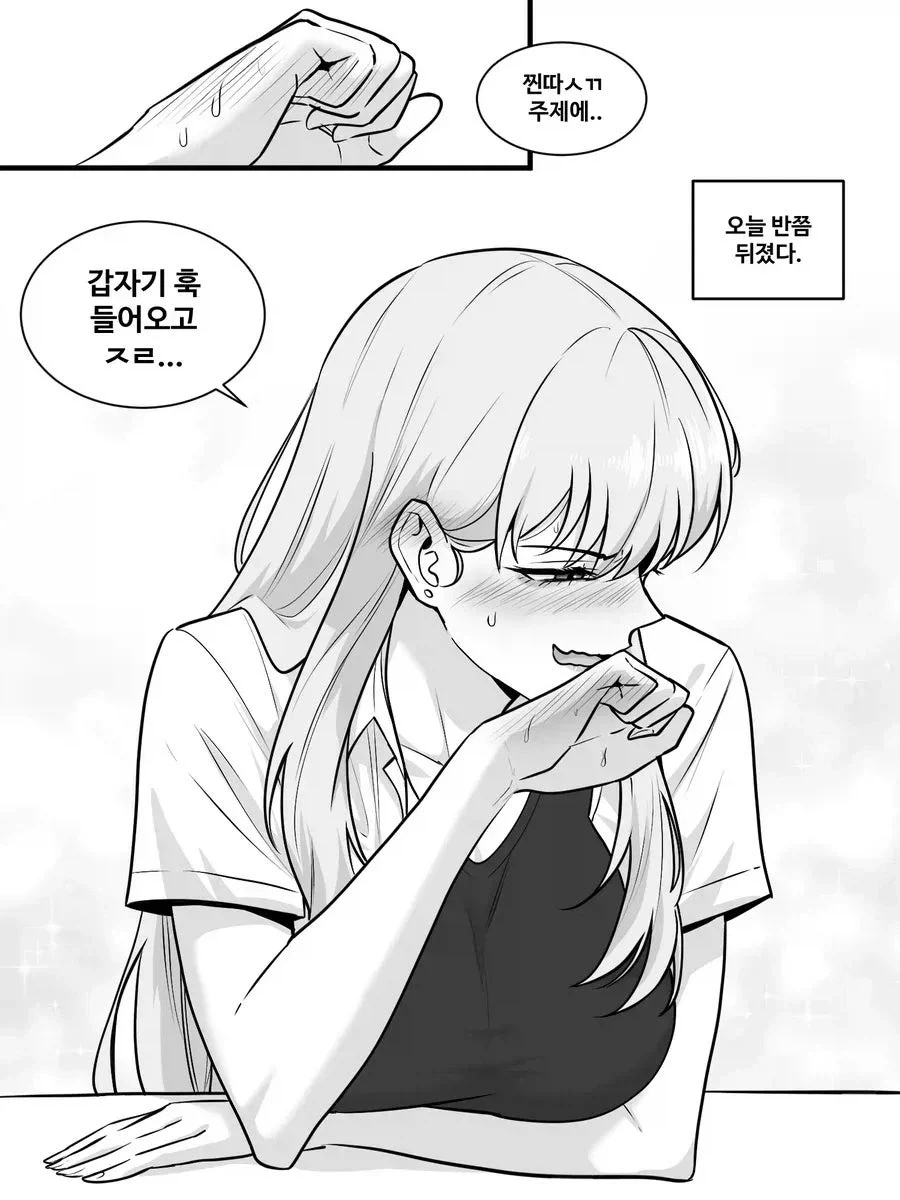 찐따의 대처 만화.manhwa - 이미지 4