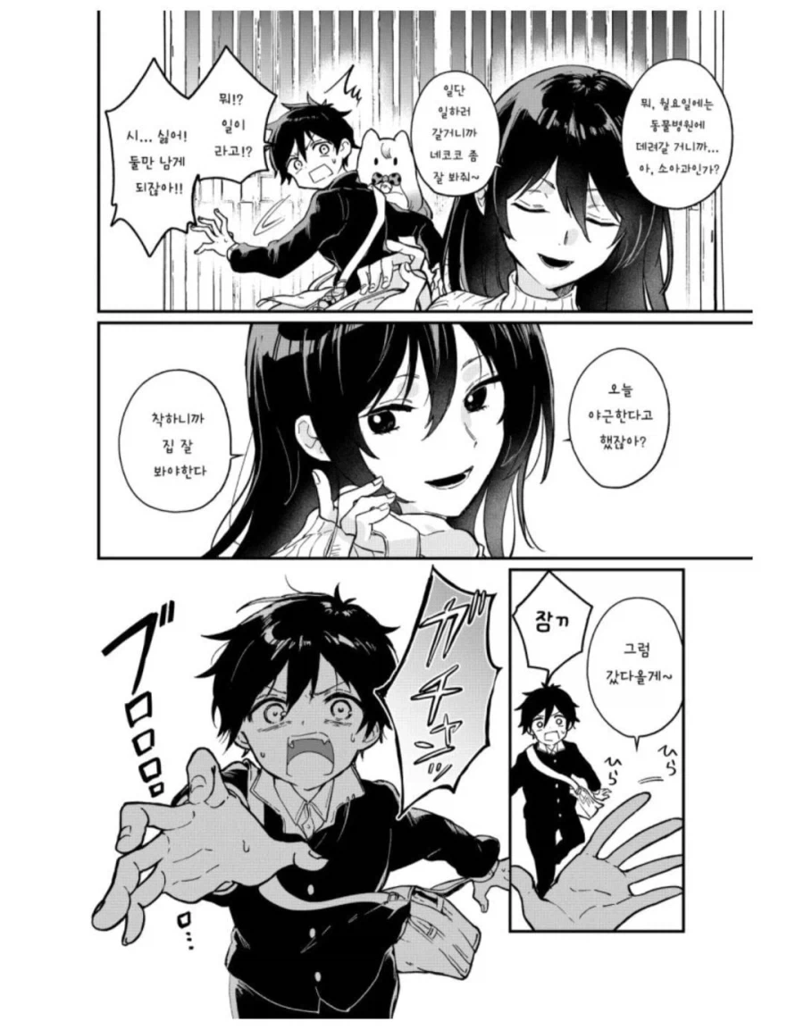 소녀가 된 반려묘.Manhwa - 이미지 6