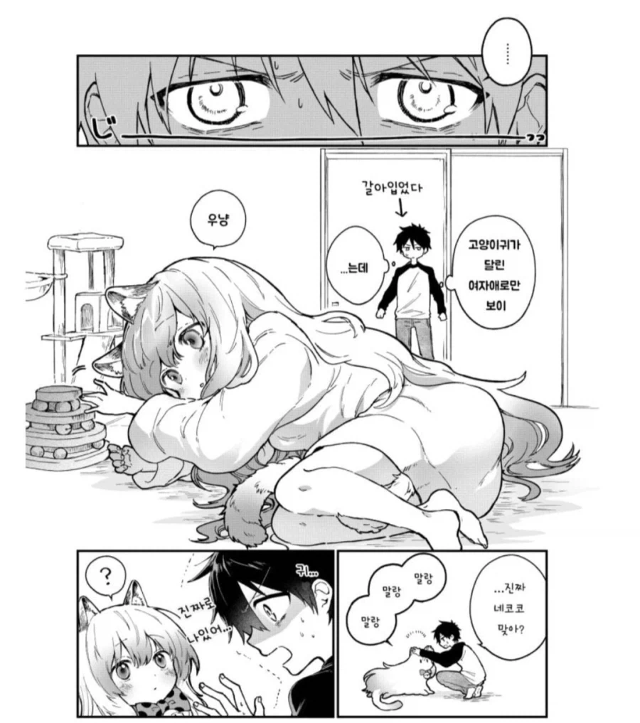 소녀가 된 반려묘.Manhwa - 이미지 7