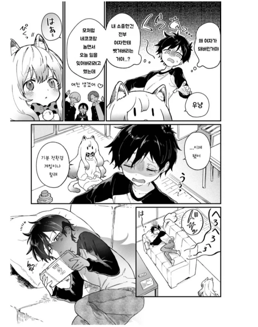 소녀가 된 반려묘.Manhwa - 이미지 9