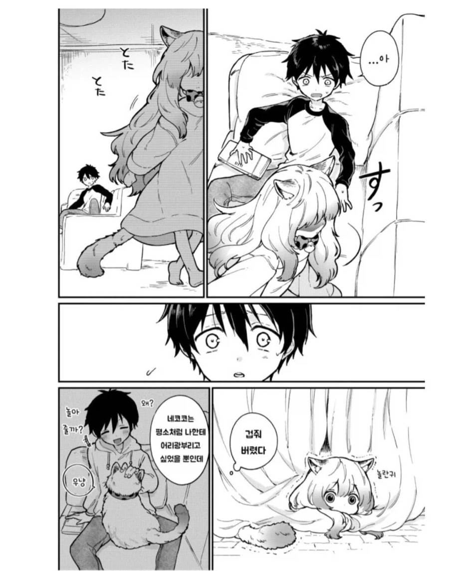 소녀가 된 반려묘.Manhwa - 이미지 12