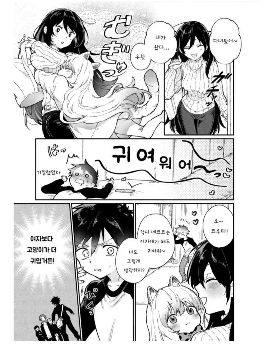소녀가 된 반려묘.Manhwa - 이미지 17
