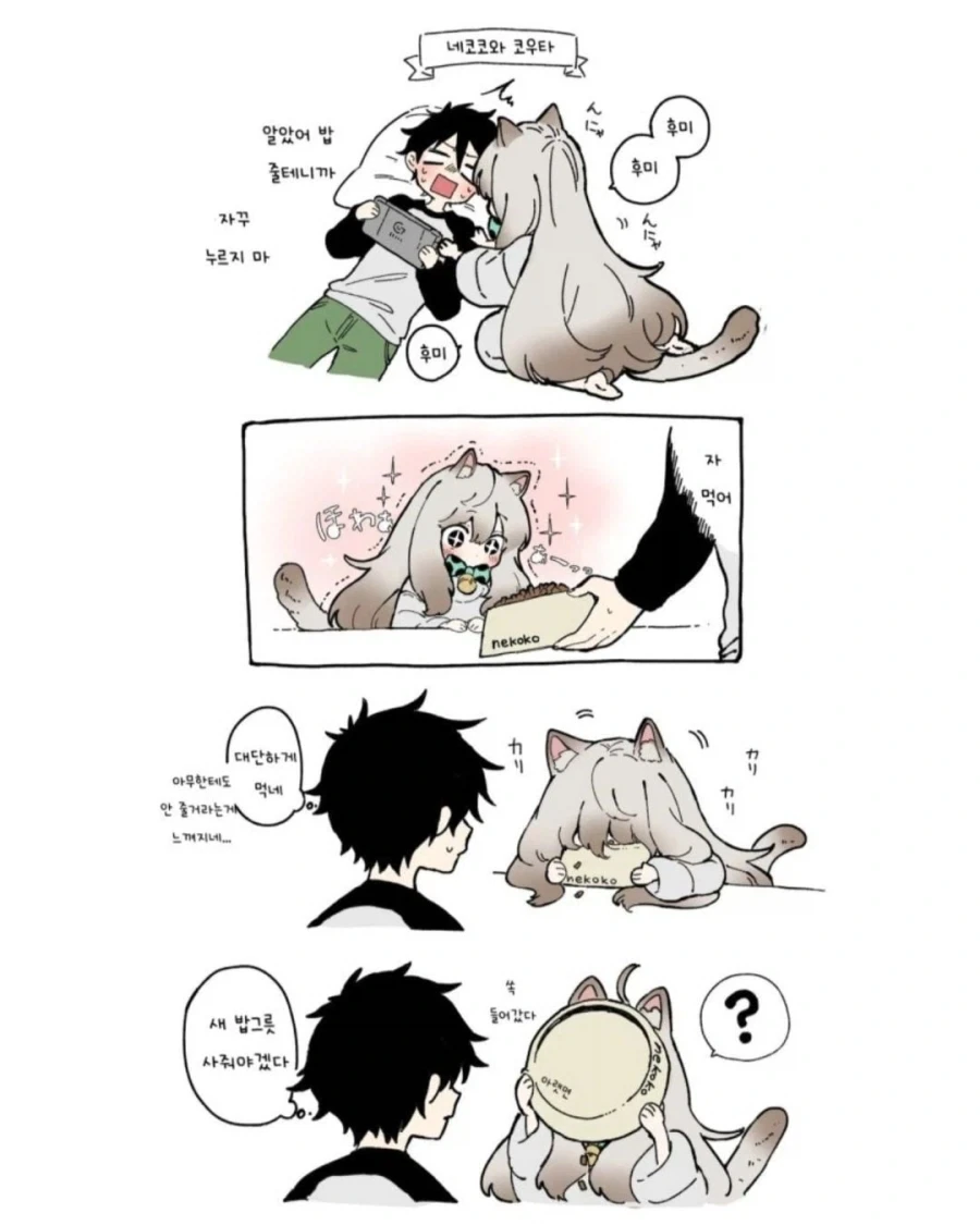 소녀가 된 반려묘.Manhwa - 이미지 19