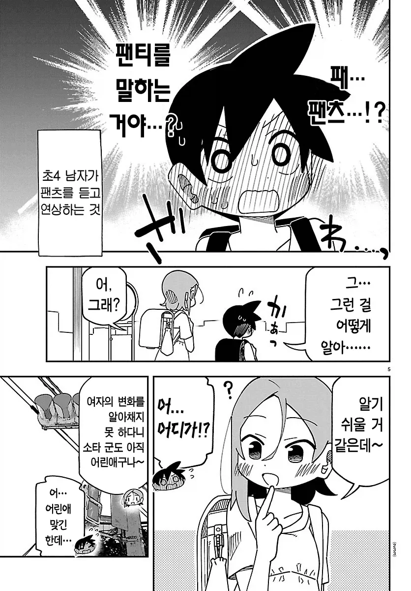 여초딩이 새로운 팬츠를 입고 왔다고 하는 만화.manga - 이미지 2
