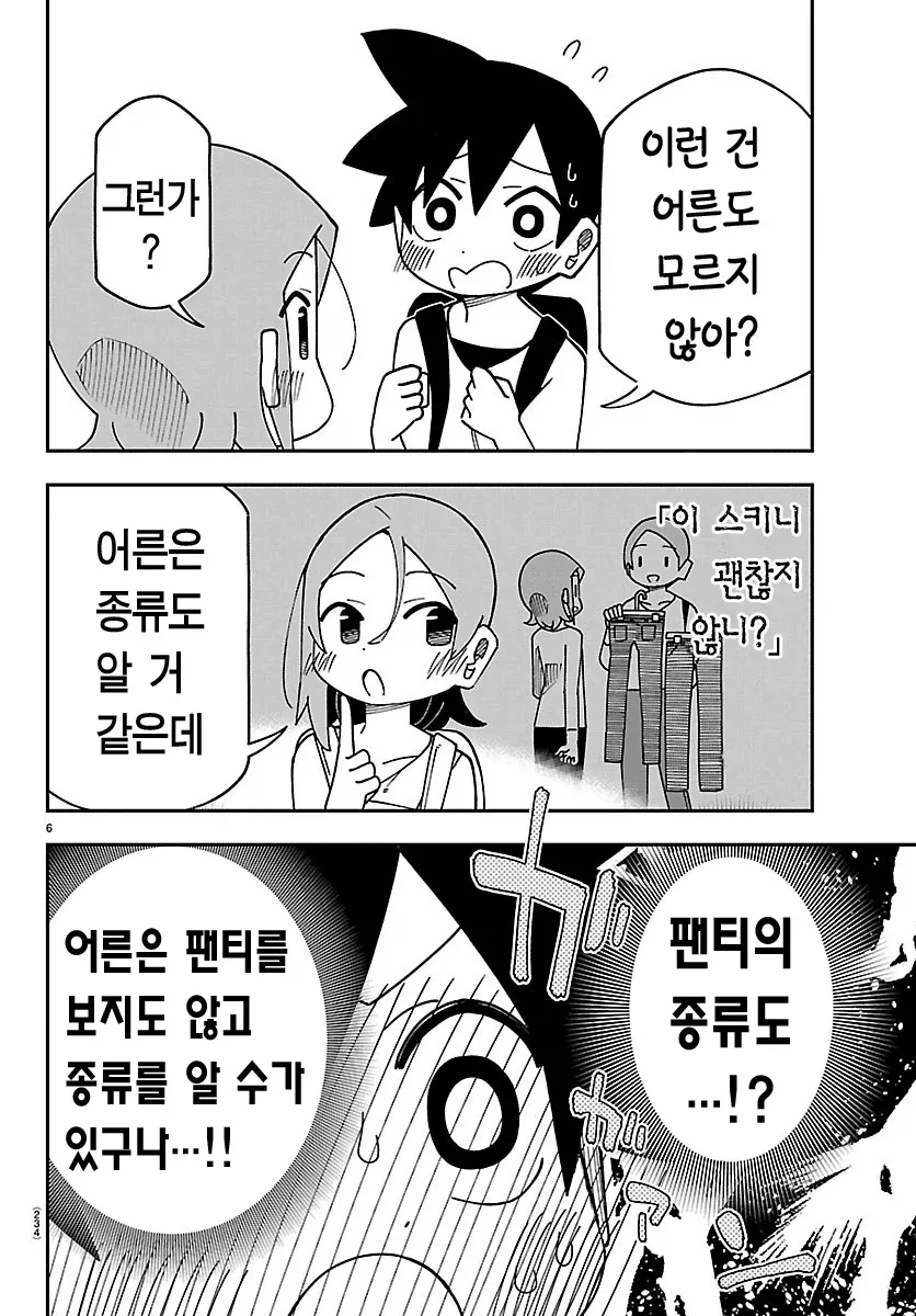 여초딩이 새로운 팬츠를 입고 왔다고 하는 만화.manga - 이미지 3