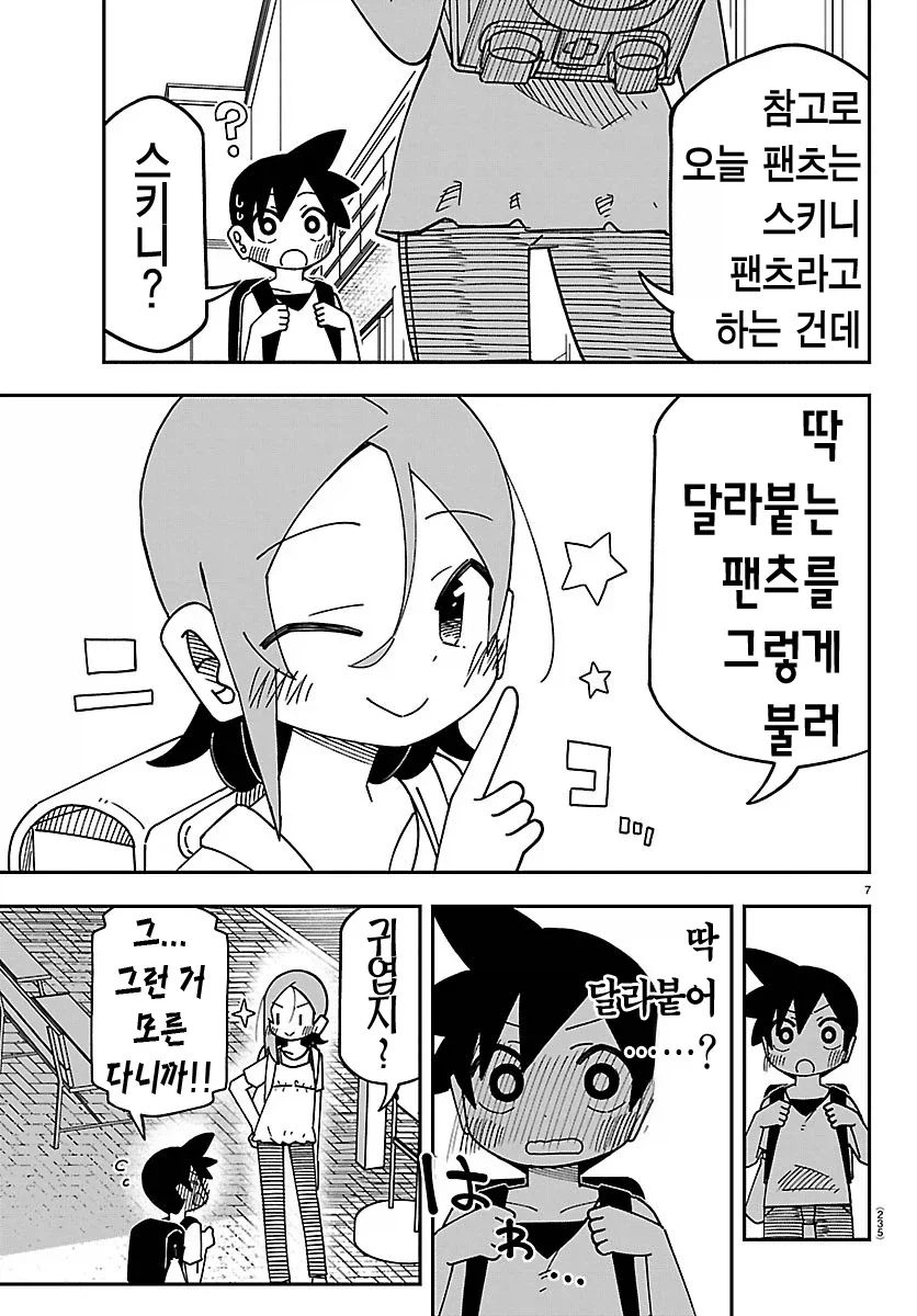 여초딩이 새로운 팬츠를 입고 왔다고 하는 만화.manga - 이미지 4