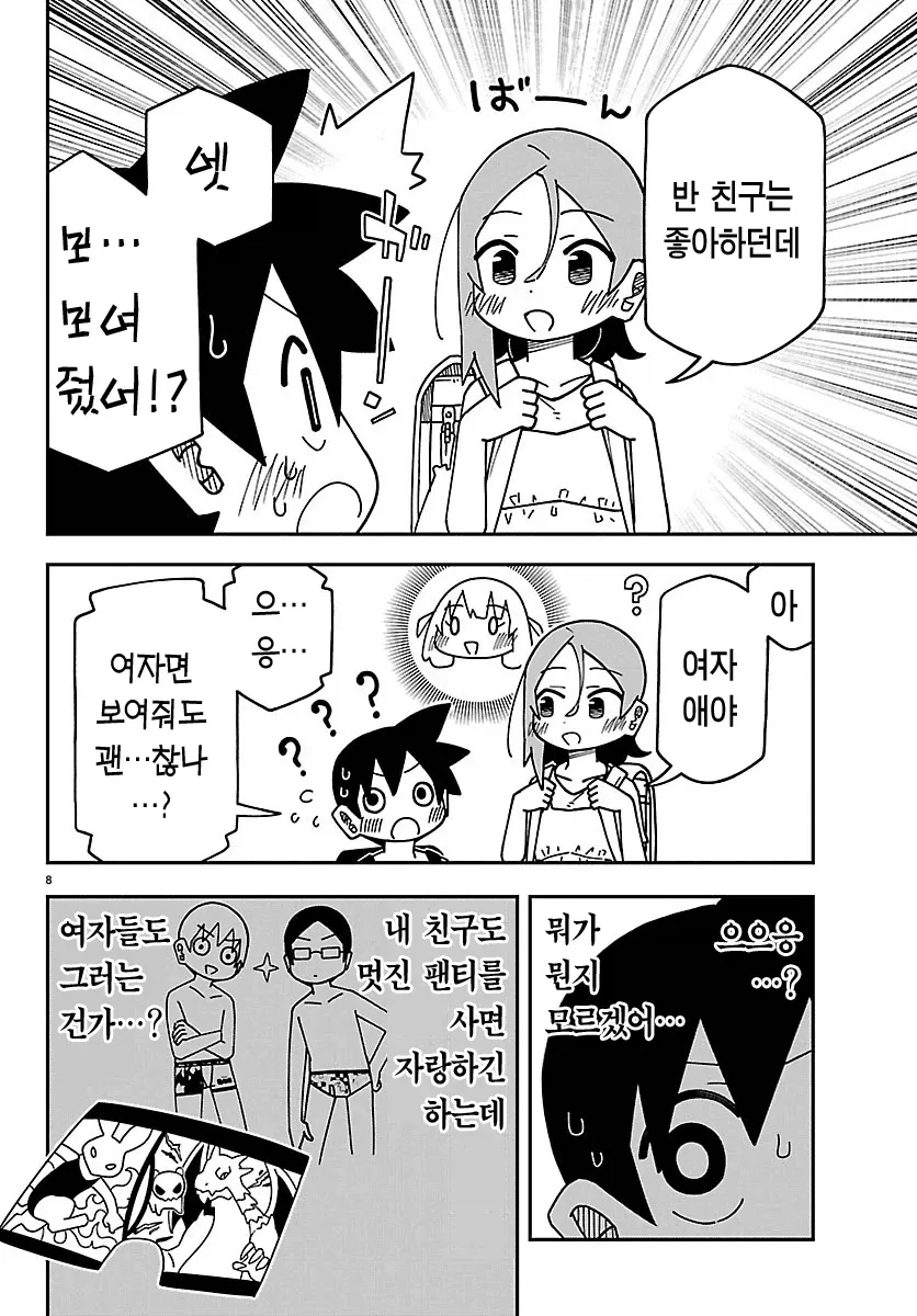 여초딩이 새로운 팬츠를 입고 왔다고 하는 만화.manga - 이미지 5