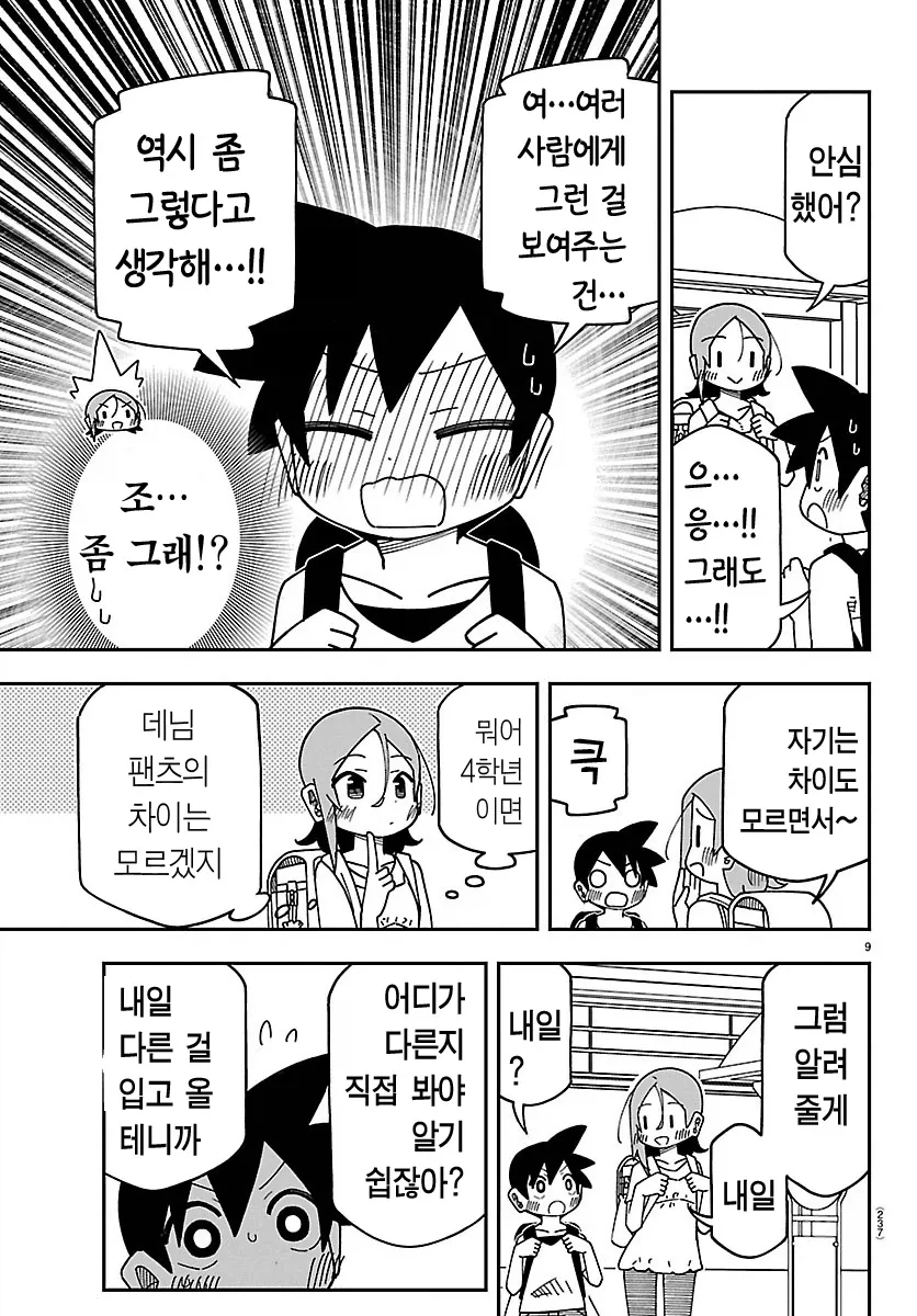 여초딩이 새로운 팬츠를 입고 왔다고 하는 만화.manga - 이미지 6