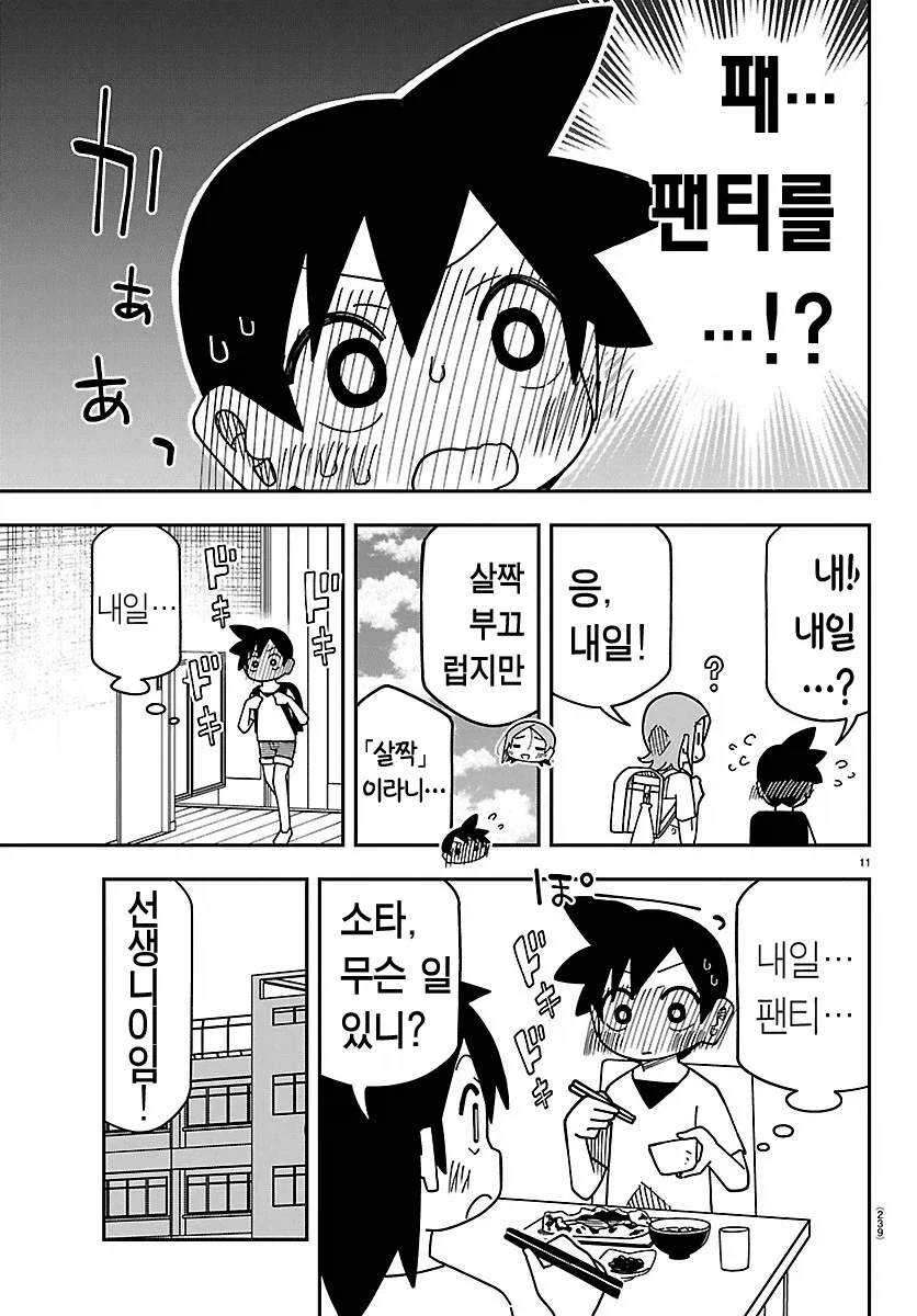 여초딩이 새로운 팬츠를 입고 왔다고 하는 만화.manga - 이미지 8