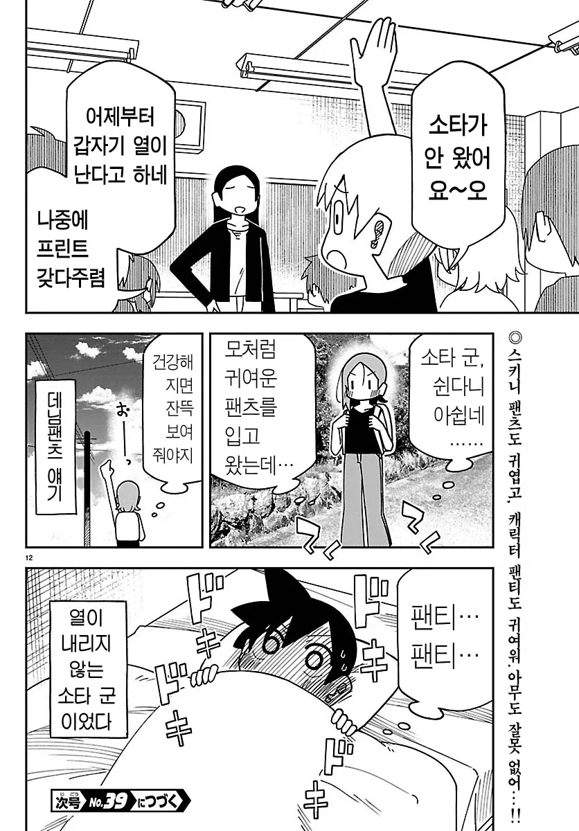 여초딩이 새로운 팬츠를 입고 왔다고 하는 만화.manga - 이미지 9