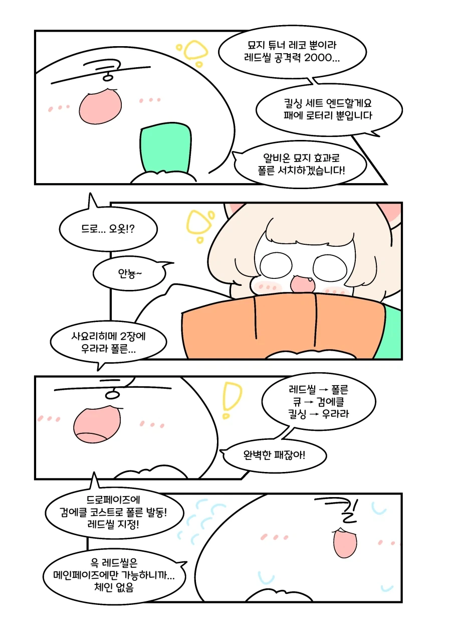 유희왕) 도망치지마라 킬러튠.manhwa - 이미지 5