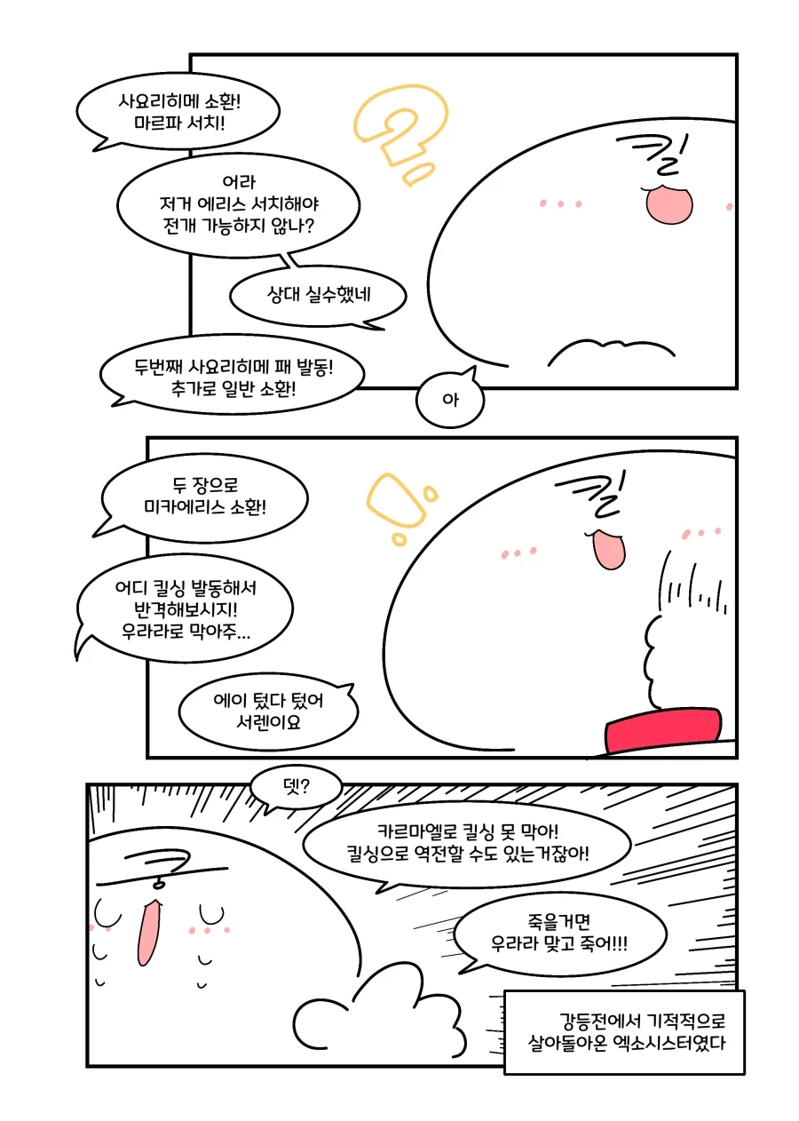 유희왕) 도망치지마라 킬러튠.manhwa - 이미지 6