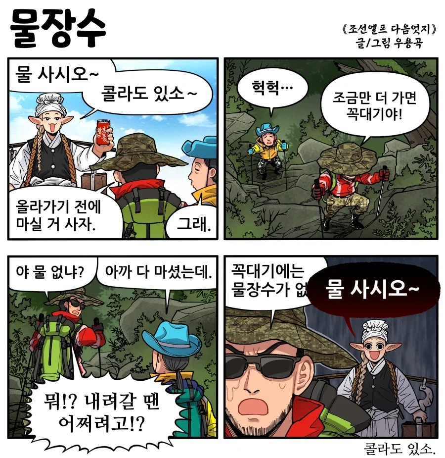 조선엘프) 이건 두 배로 비싸게 팔아도 인정이다.manhwa