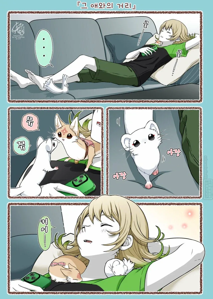 번역)대롱여우의 분노.manhwa - 이미지 2