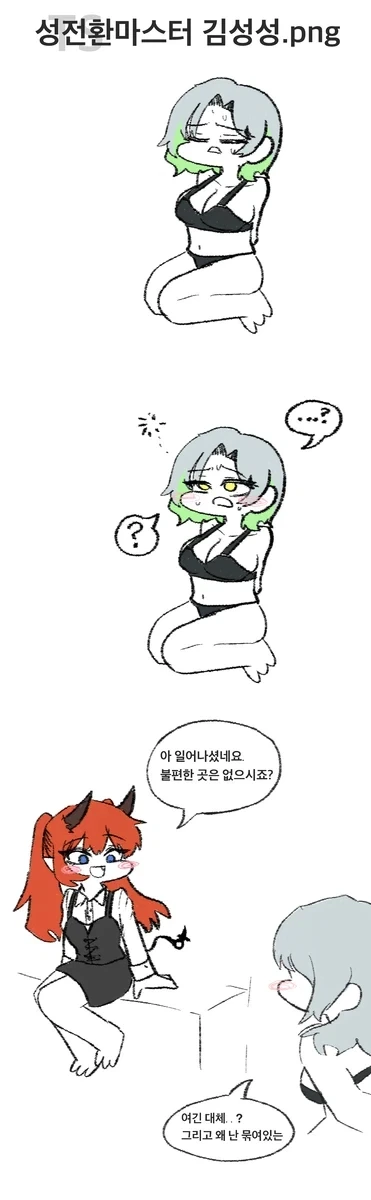 일진을 TS시켜서 복수하는 만화