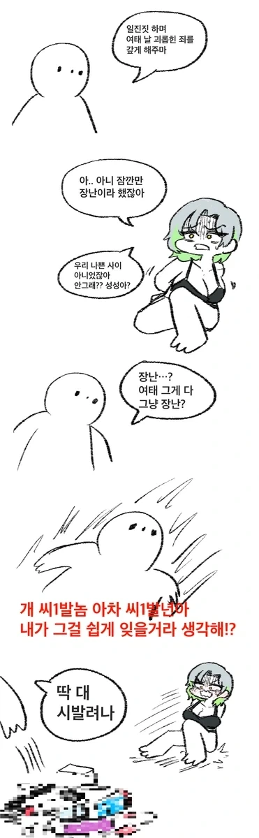 일진을 TS시켜서 복수하는 만화 - 이미지 3