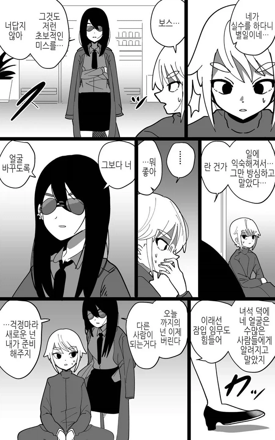 호모) 다시 태어난 암살자.manhwa - 이미지 2